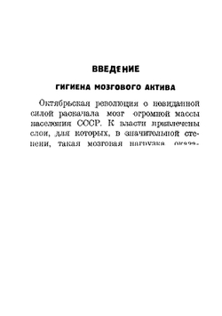 Работа и быт общественного актива | Залкинд Арон Борисович