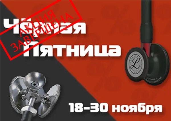 Чёрная пятница