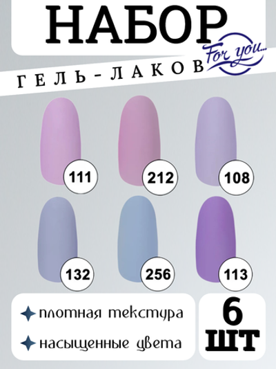 FOR YOU Набор гель лаков для ногтей Classic Line 6 шт