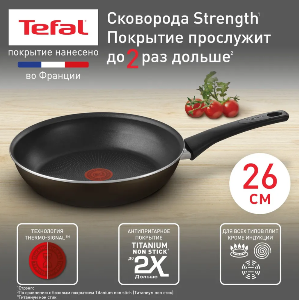 Сковорода Tefal Strength 26 см 4231126