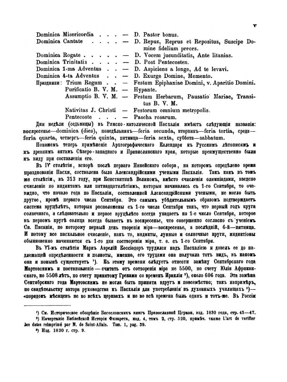 Археографический календарь на две тысячи лет по юлианскому счислению и на семьсот сорок два года по григорианскому счислению. | Н. И. Горбачевский