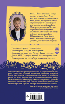 Таро без шизотерики. Доступное руководство для начинающих по работе с картами