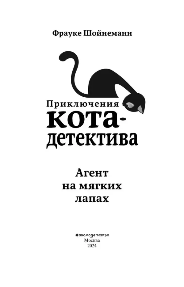 Агент на мягких лапах