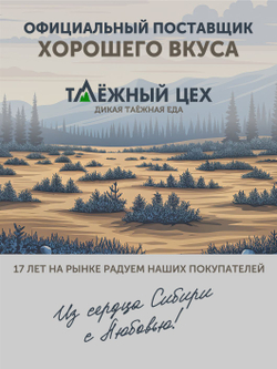 Фасоль с мясом медведя томлёная в печи ТАЁЖНЫЙ ЦЕХ готовая каша, 338 г