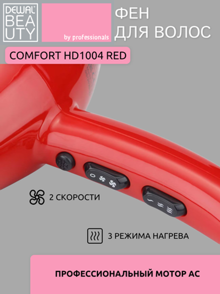 Фен Dewal Beauty Comfort HD1004 Red