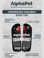 Влажный полнорационный корм для собак AlphaPet Superpremium, оленина и северные ягоды кусочки в соусе 100гр. 15 упаковок