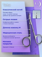 Ножницы для кутикулы изогнутые Йоко Лезвие 17мм.