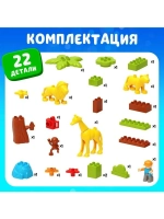 Конструктор «Сафари», 22 детали