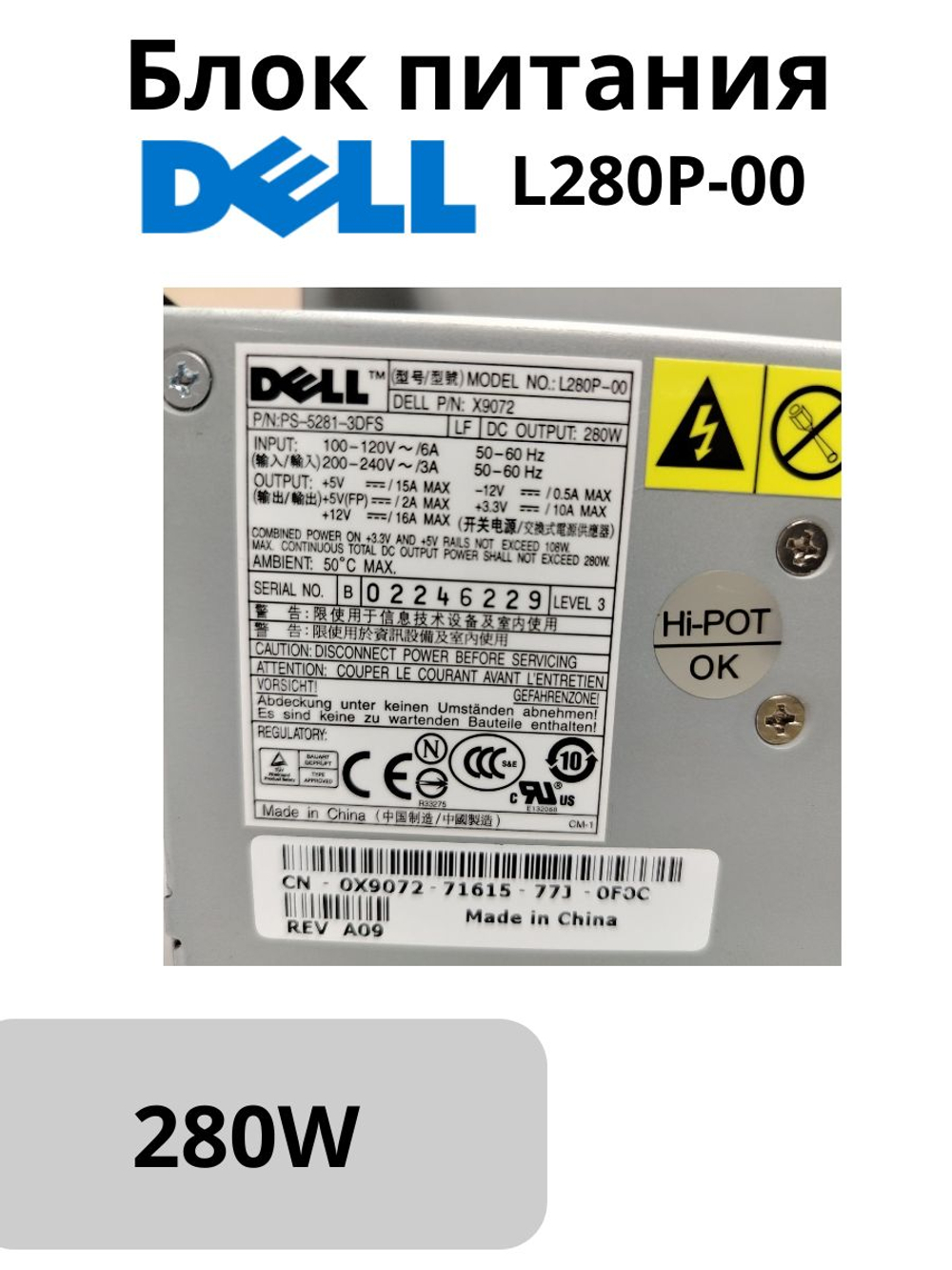 Блок питания DELL L280P-00