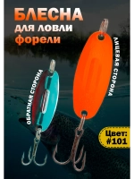 Блесна на форель зимняя колебалка Вильямс цвет #101