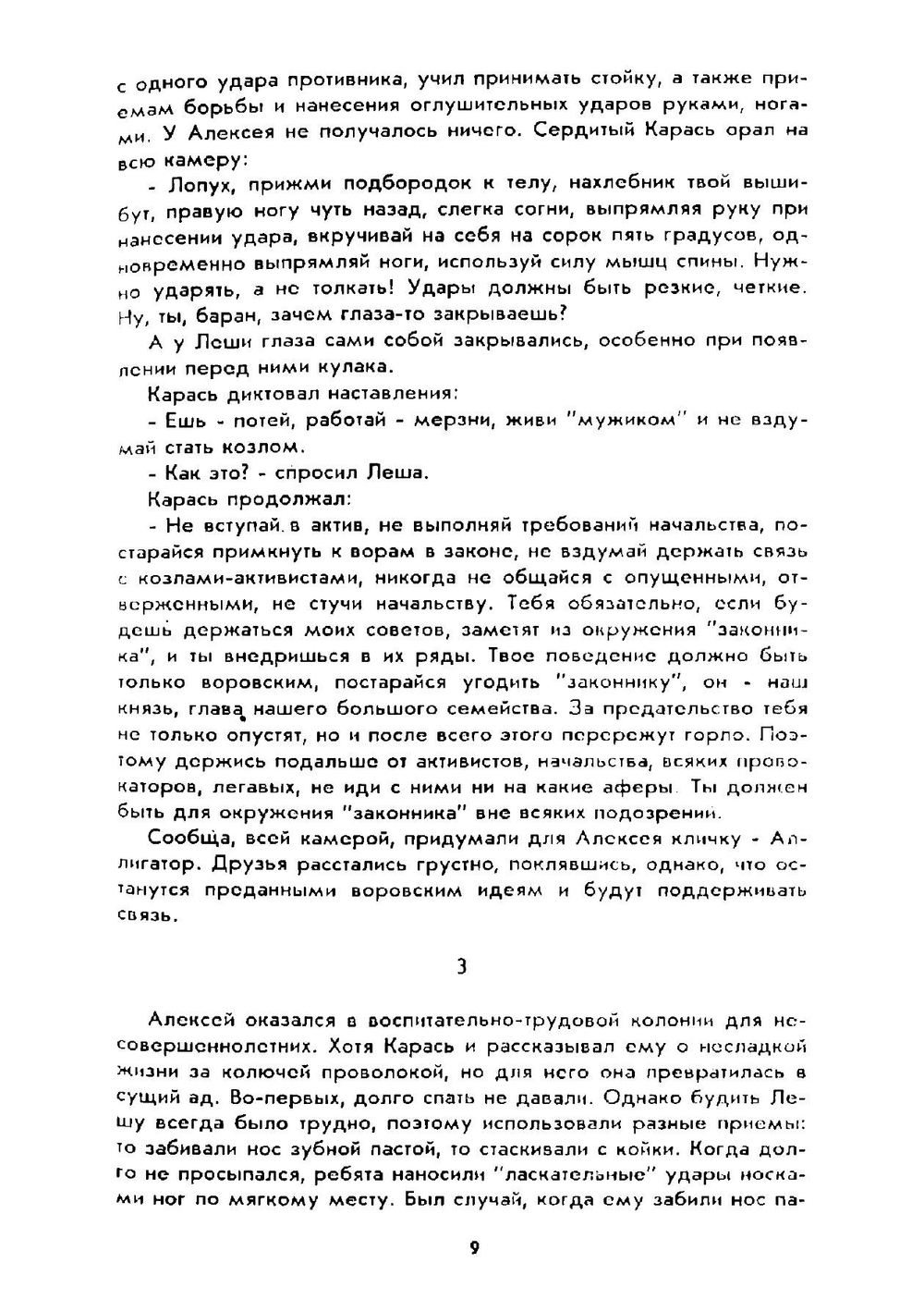 Конец кровавого дьявола. Патологический триллер о казанском людоеде. | Батаев Анес Кириллович