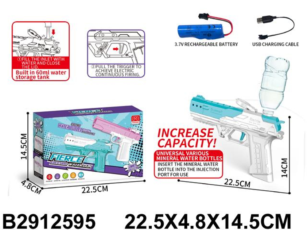 Водный пистолет 22,5см. аккум. от USB, коробка 7212-2B