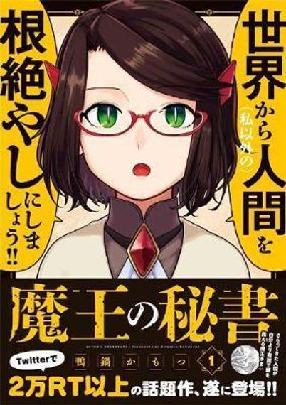 Satan&#39;s Secretary Vol. 1