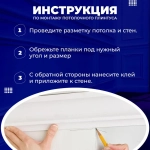 Плинтус потолочный M-25 комплект 16шт х 1м, 16 метров .