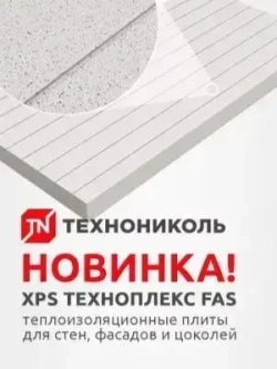 утеплитель XPS ТЕХНОНИКОЛЬ Техноплекс FAS 50 мм (12 упаковок/ 96 листов/ 65,70 м2) из пенополистирола для фасада, стен, крыши, пола.