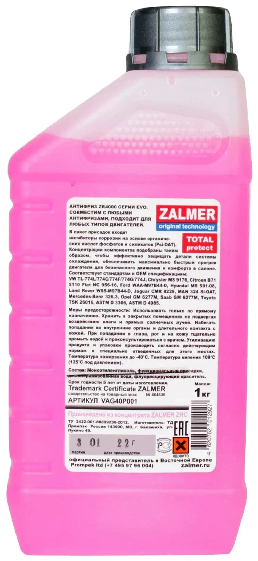 Антифриз ZALMER ZR4000 G12 evo (розовый -40) 1кг
