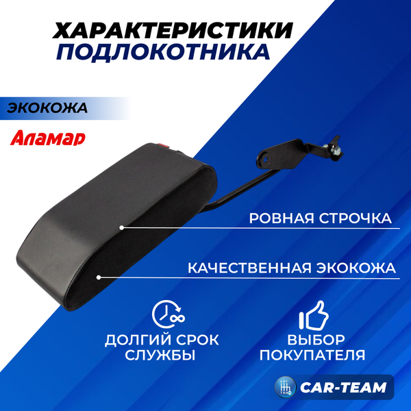 Подлокотник Daewoo Nexia из экокожи "Аламар"