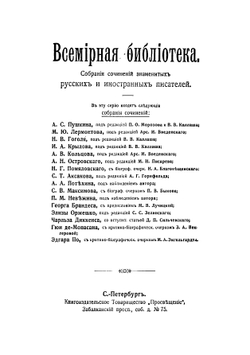 Полное собрание сочинений И. А. Крылова. Том 2 | Крылов Иван Андреевич