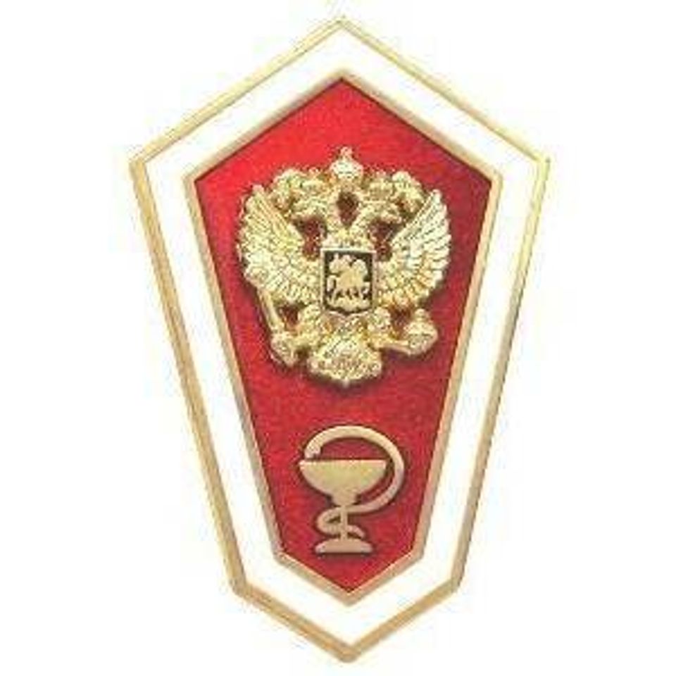 Знак Ромб (гробик) Среднее медицинское образование