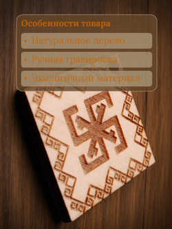 Славянский оберег "Сварга"