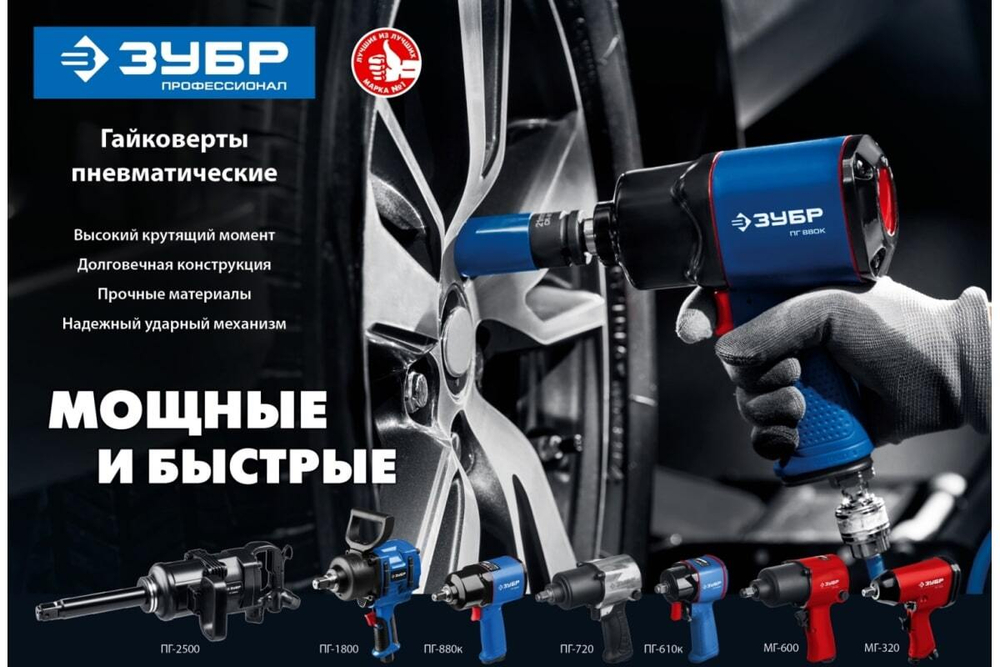 Ударный пневматический гайковерт ЗУБР МГ-320 1/2", 320 Нм 64285