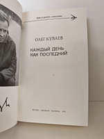Каждый день как последний