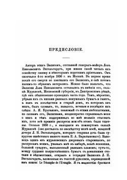 Записки Льва Николаевича Энгельгардта 1766-1836 | Л.Н. Ėнгельгардт