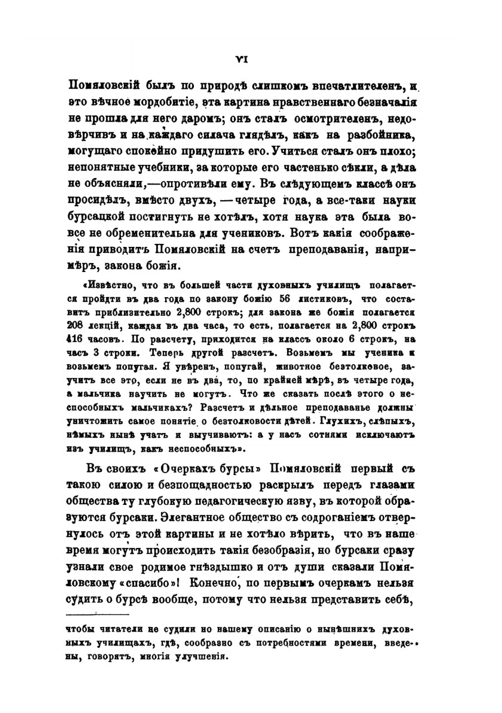Полное собрание сочинений. Том 1 | Н. Г. Помяловский; Н. А. Благовещенский