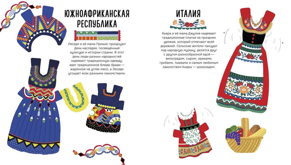 Куклы из бумаги. Наряды разных стран