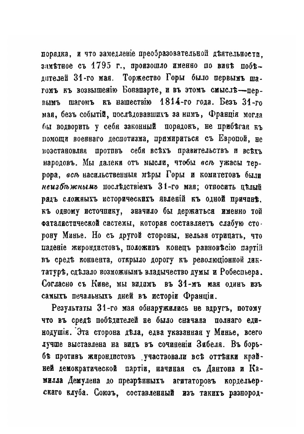 История французской революции. Том 2 | Минье Франсуа Огюст