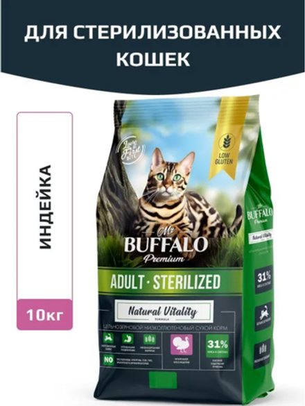 Mr.Buffalo для кошек Стерил Индейка 10кг.
