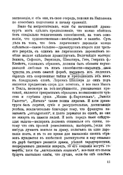Технические приемы драмы. Том 5. Руководство для начинающих драматургов | Р. Гессен