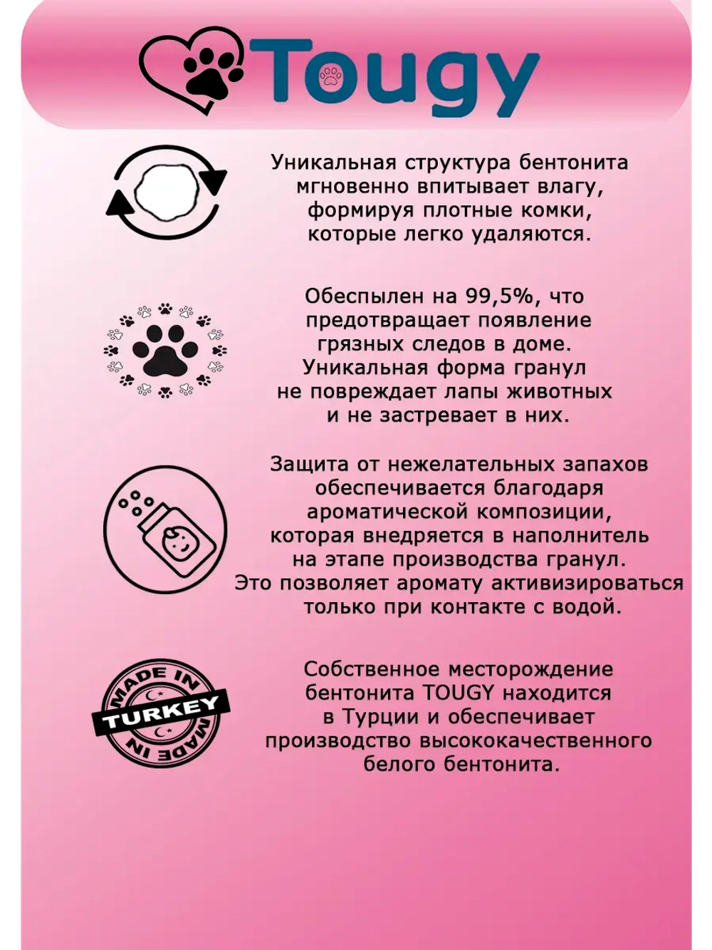 TOUGY Комкующийся бентонитовый наполнитель Десткая присыпка