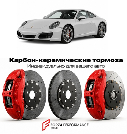 Карбон-керамическая тормозная система для Porsche 911 Carrera 4S 991 2012-2019 Порше