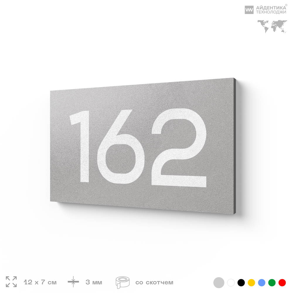 Номер на дверь 162, табличка на дверь для офиса, квартиры, кабинета, аудитории, склада, голубой 120х70 мм, Айдентика Технолоджи