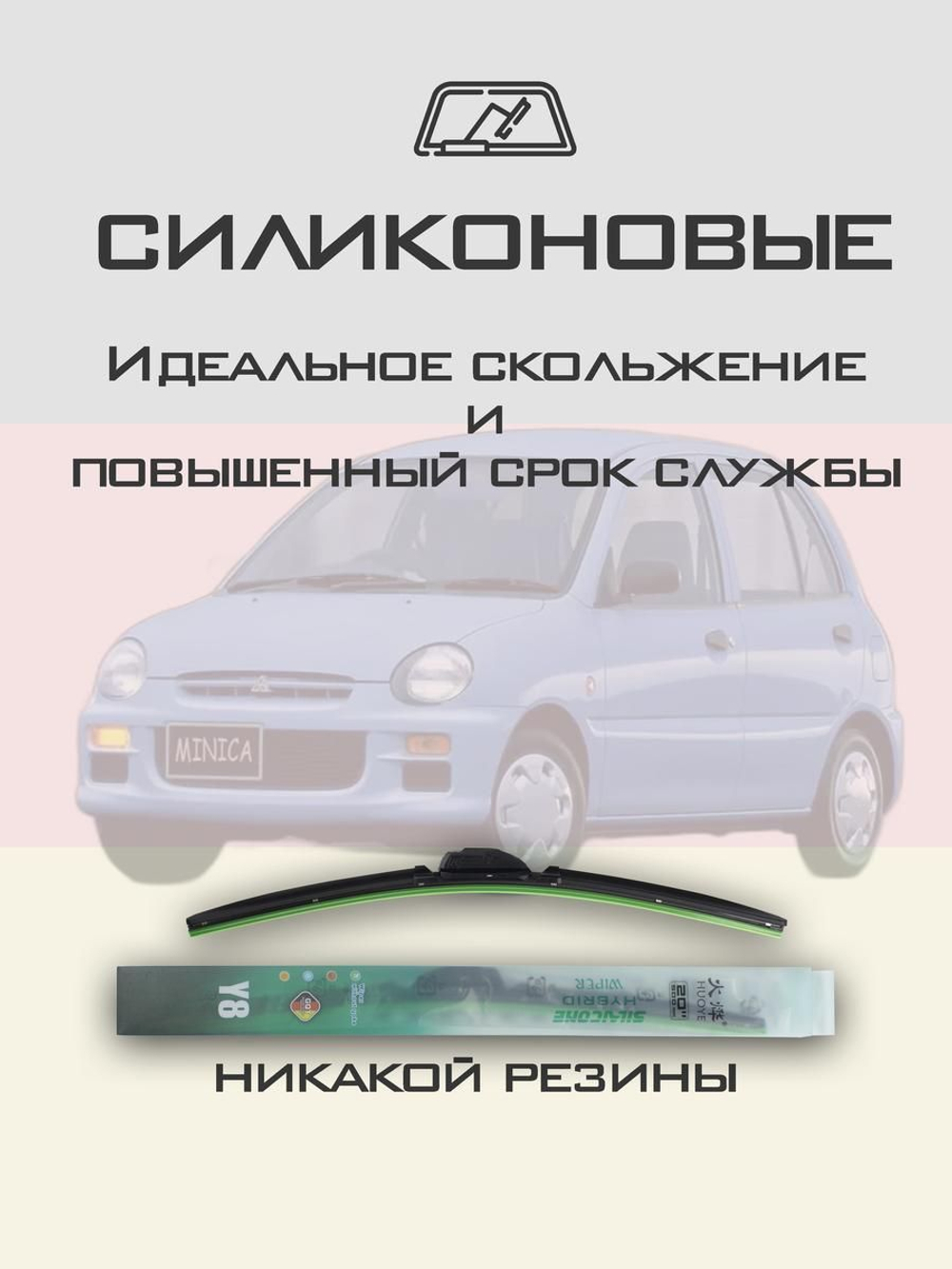 Щетки стеклоочистителя HUOYE Y8 450/350 мм на Mitsubishi Minica | Hook/J-Hook