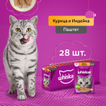 Корм для кошек влажный Паштет Курица Индейка, 75г  Whiskas