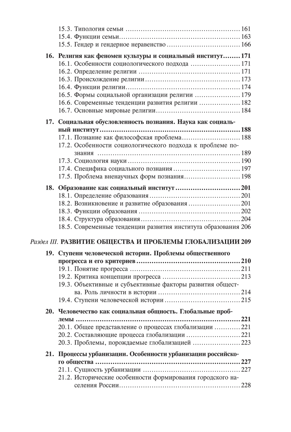 Сорвин К.В., Сусоколов А.А. Человек в обществе. Система социологических понятий в кратком изложении. 15-е изд., исправленное