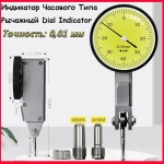 Индикатор Часового Типа Рычажный Dial Indicator 0.01 Мм