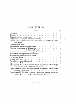 Карта вулканов Камчатки | Нет автора