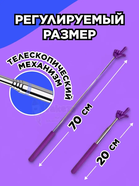 Пикми палочка - пигми палка указка с пальцем фиолетовая 1 шт