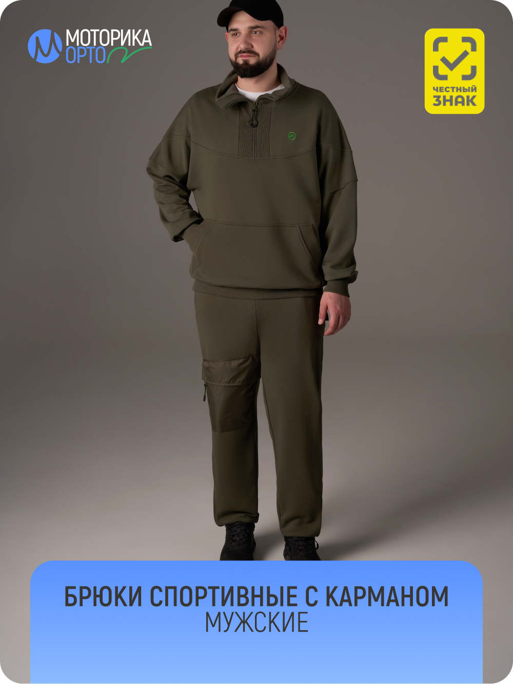 Брюки спортивные мужские с карманом ТН, хаки