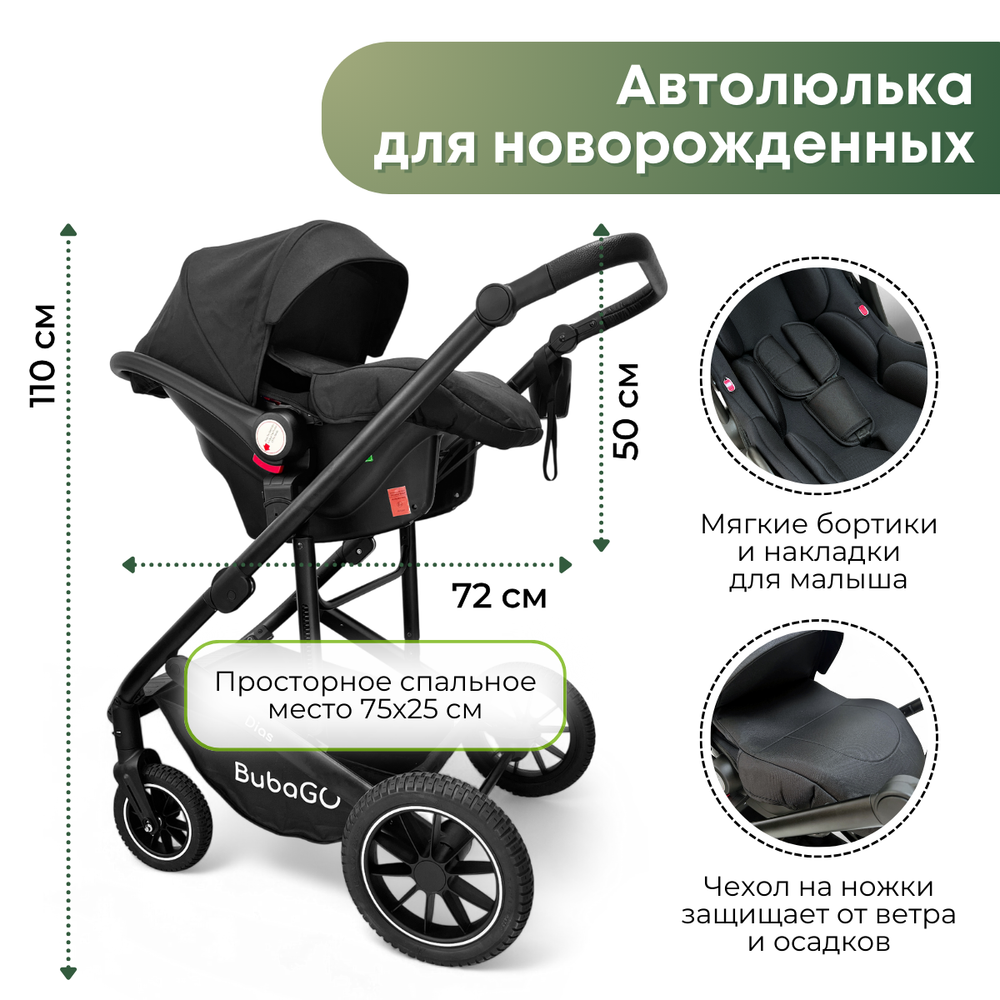 Коляска трансформер BubaGO Dias 3в1