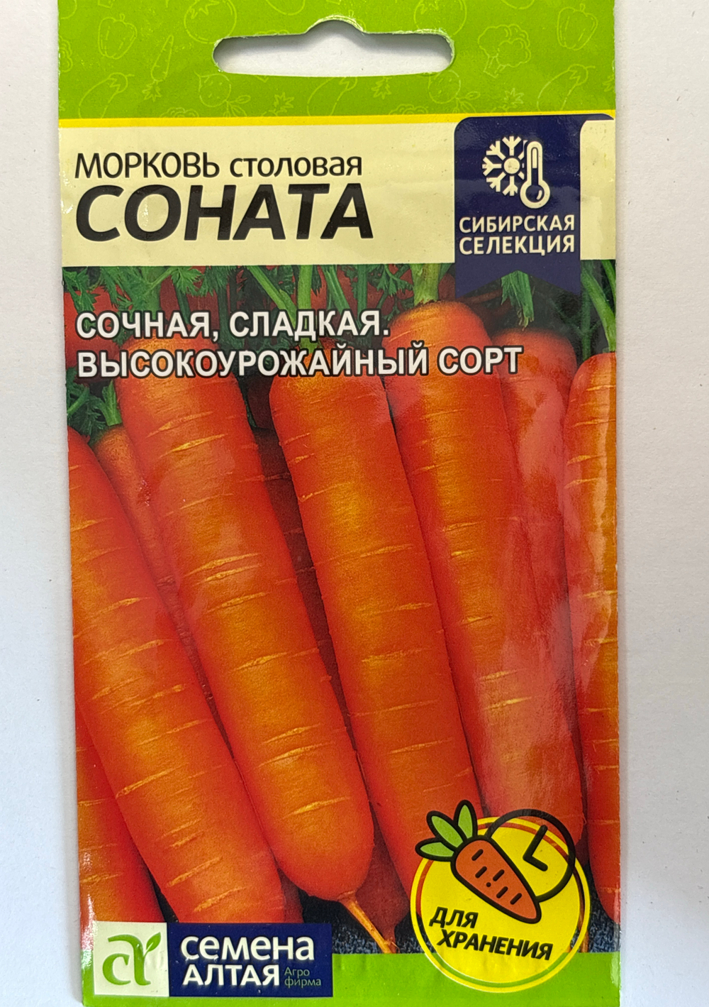 Морковь Соната 1 г СММ-03