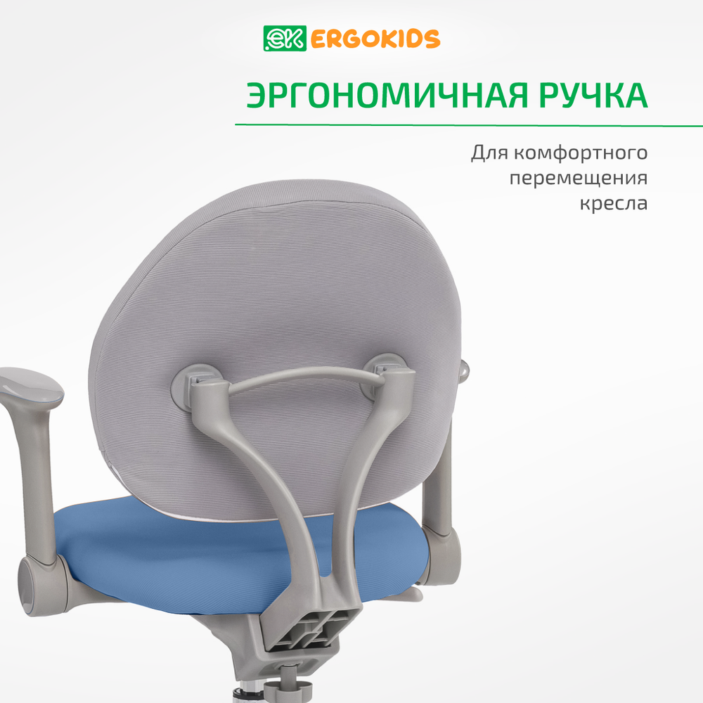 Стул для школьника Ergokids Mio c подлокотниками