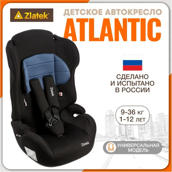 Автокресло ZLATEK 1/2/3 (9-36 кг)