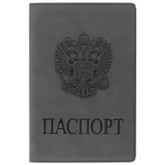 Обложка для паспорта мягкий полиуретан "Герб" светло-серая STAFF (5 штук в упаковке)
