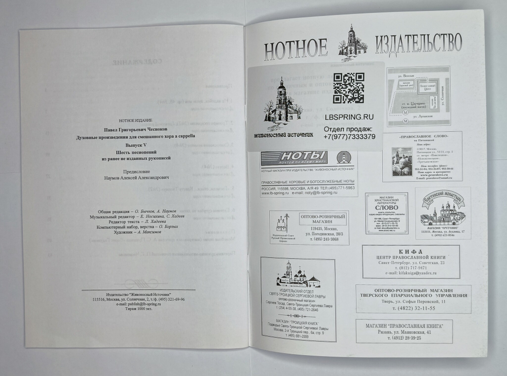 № 156 Чесноков П. Г. Шесть песнопений из ранее не изданных рукописей