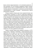 Шива-Сутры. Высшее пробуждение. С комментариями Свами Лакшманджу (PDF)