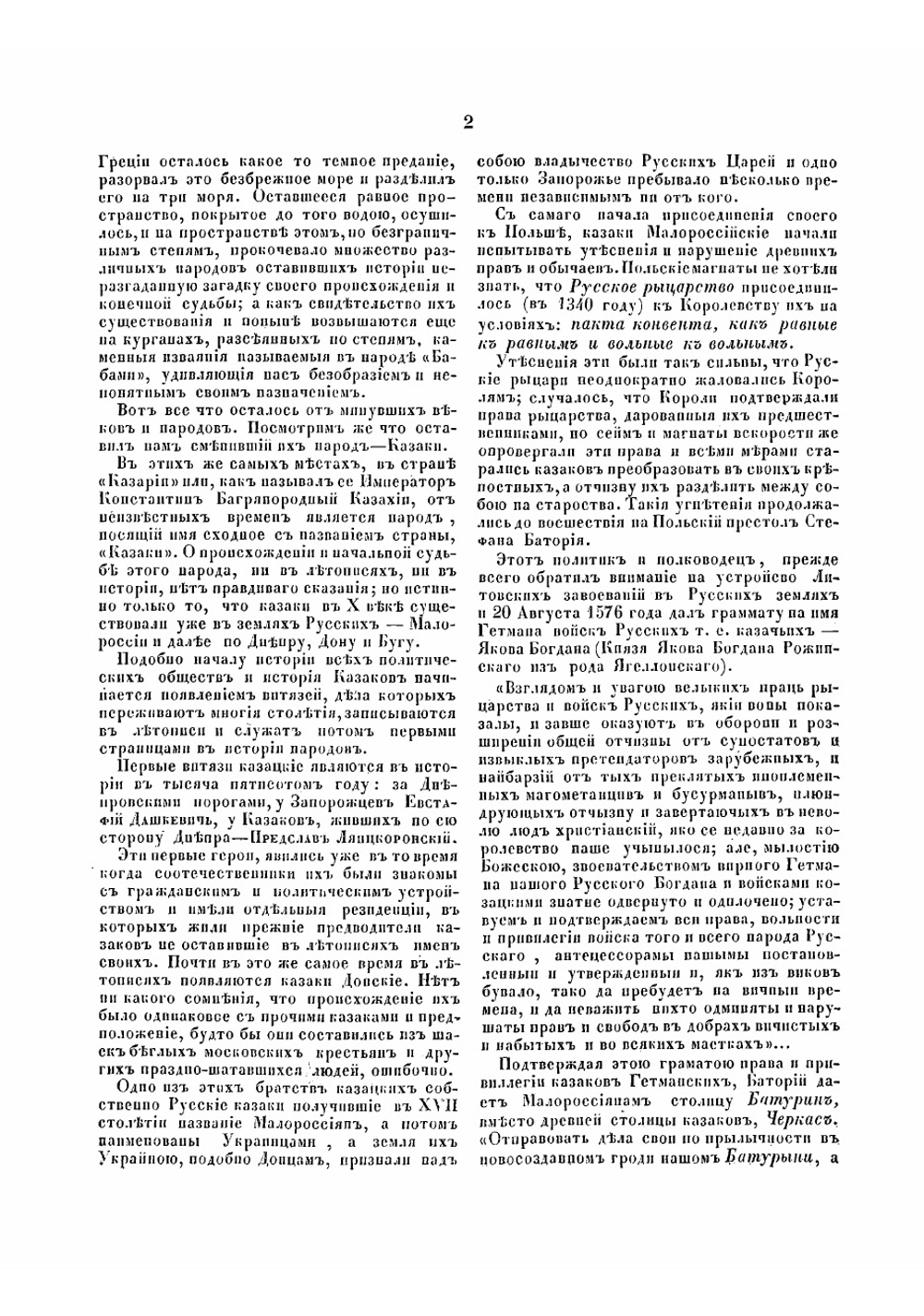 Старина малороссийская, запорожская и донская | Сементовский Николай Максимович